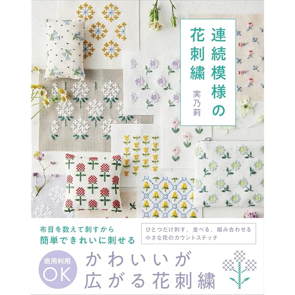 新装版 クロス・ステッチ 花・風景・動物: レッスンシリーズ |本
